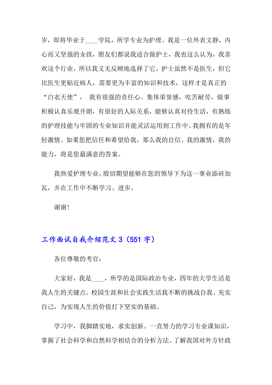 工作面试自我介绍范文_第3页