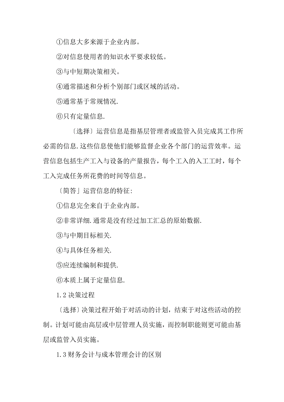 11751中英自考金融本科企业成本管理会计超全复习资料必备必背大纲知识点(可编辑)_第2页