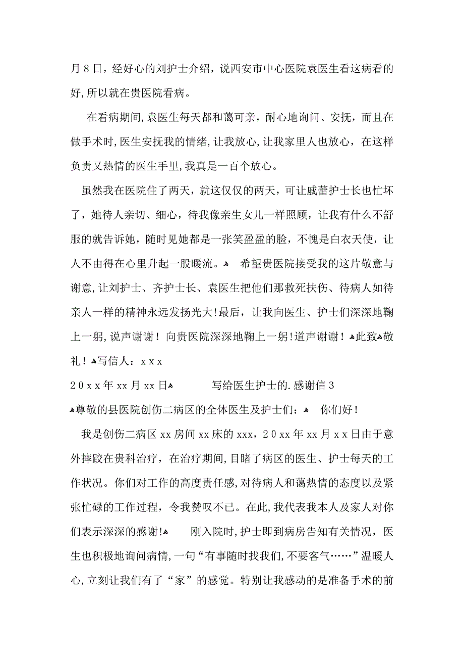 写给医生护士的感谢信_第2页