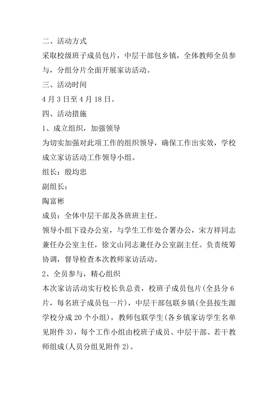 2023年家访工作策划方案_第4页