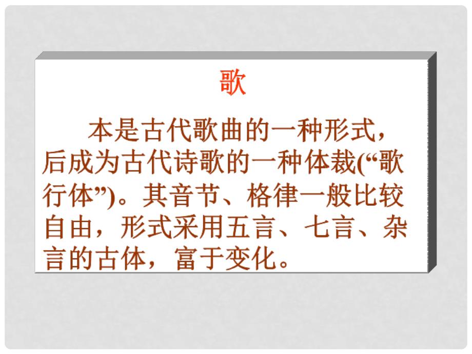 江苏省连云港市田家炳中学九年级语文《茅屋为风所破歌》课件_第4页