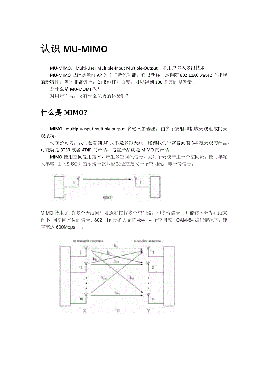 认识MU-MIMO_第1页