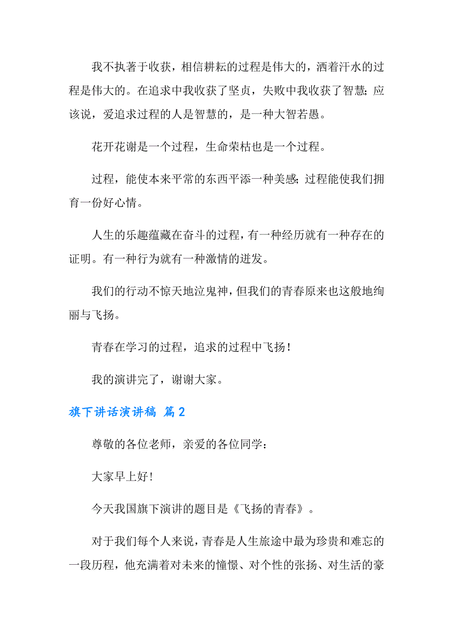 【模板】2022年旗下讲话演讲稿三篇_第3页