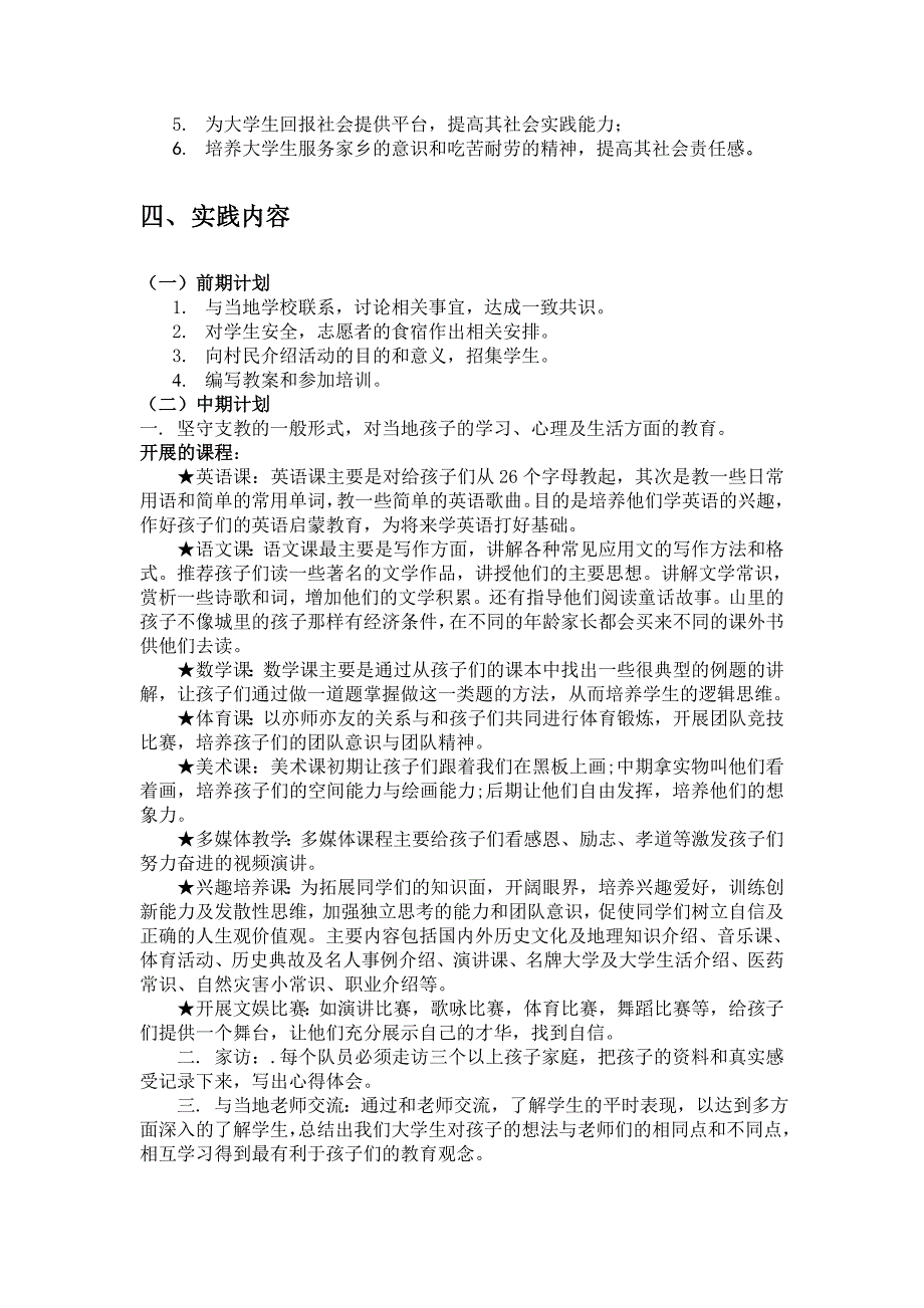 回馈家乡支教活动社会实践报告_第2页