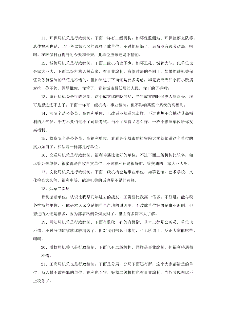 2017公务员工资最新消息：公务员各部门工资待遇情况如何 哪个待遇最高_第3页