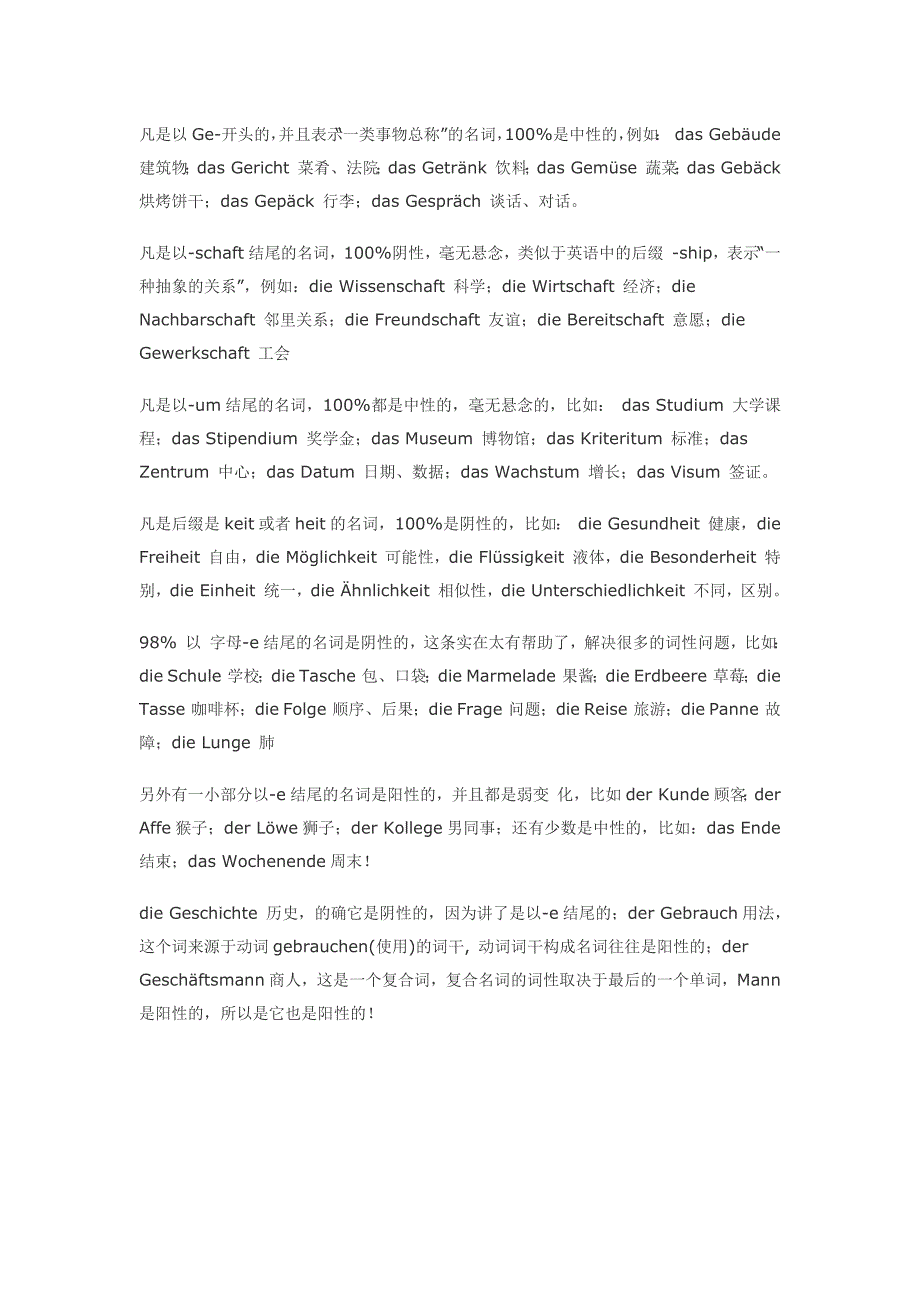 德语名词词性规律_第1页