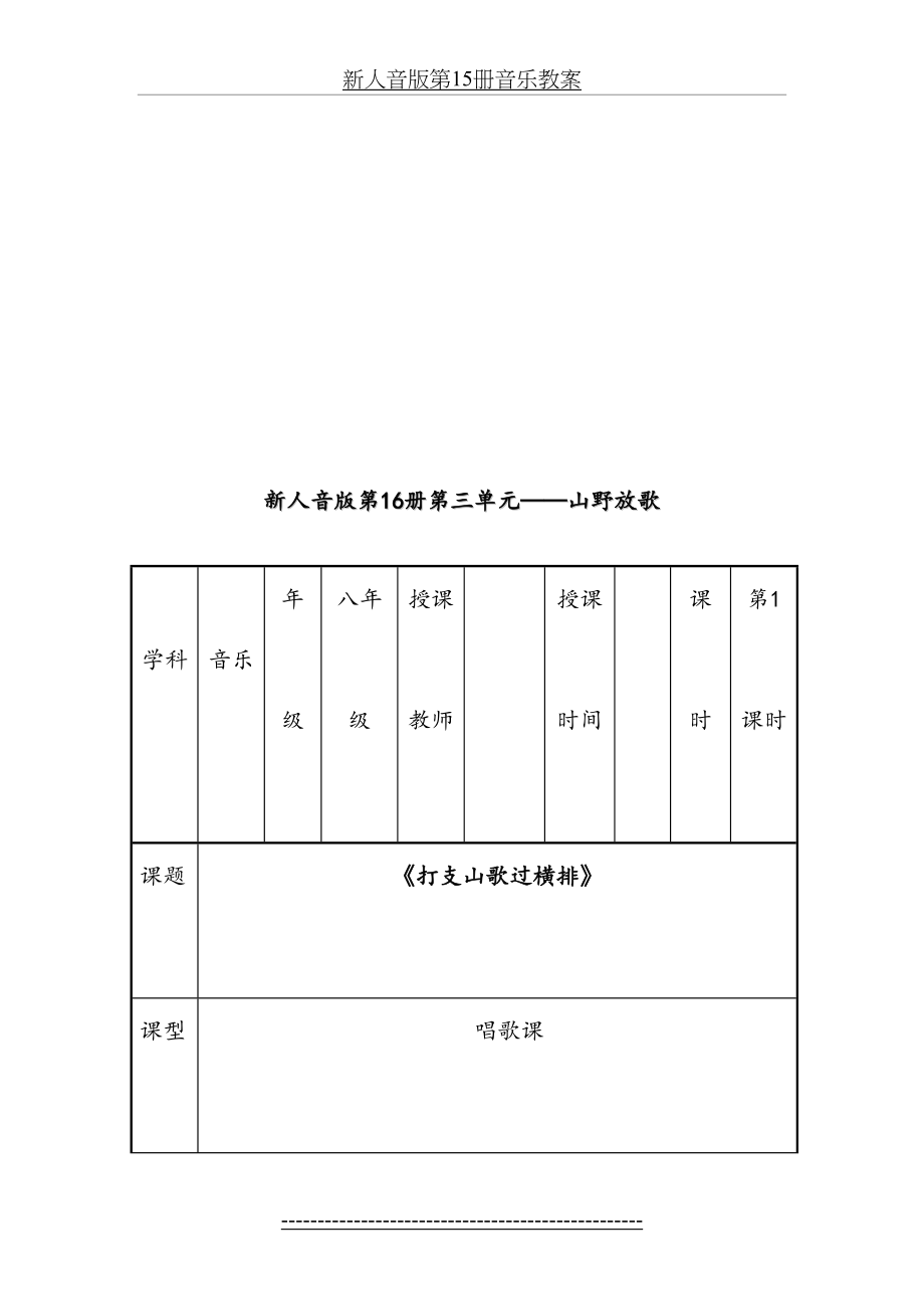 新人音版八年级下册第三单元山野放歌_第4页