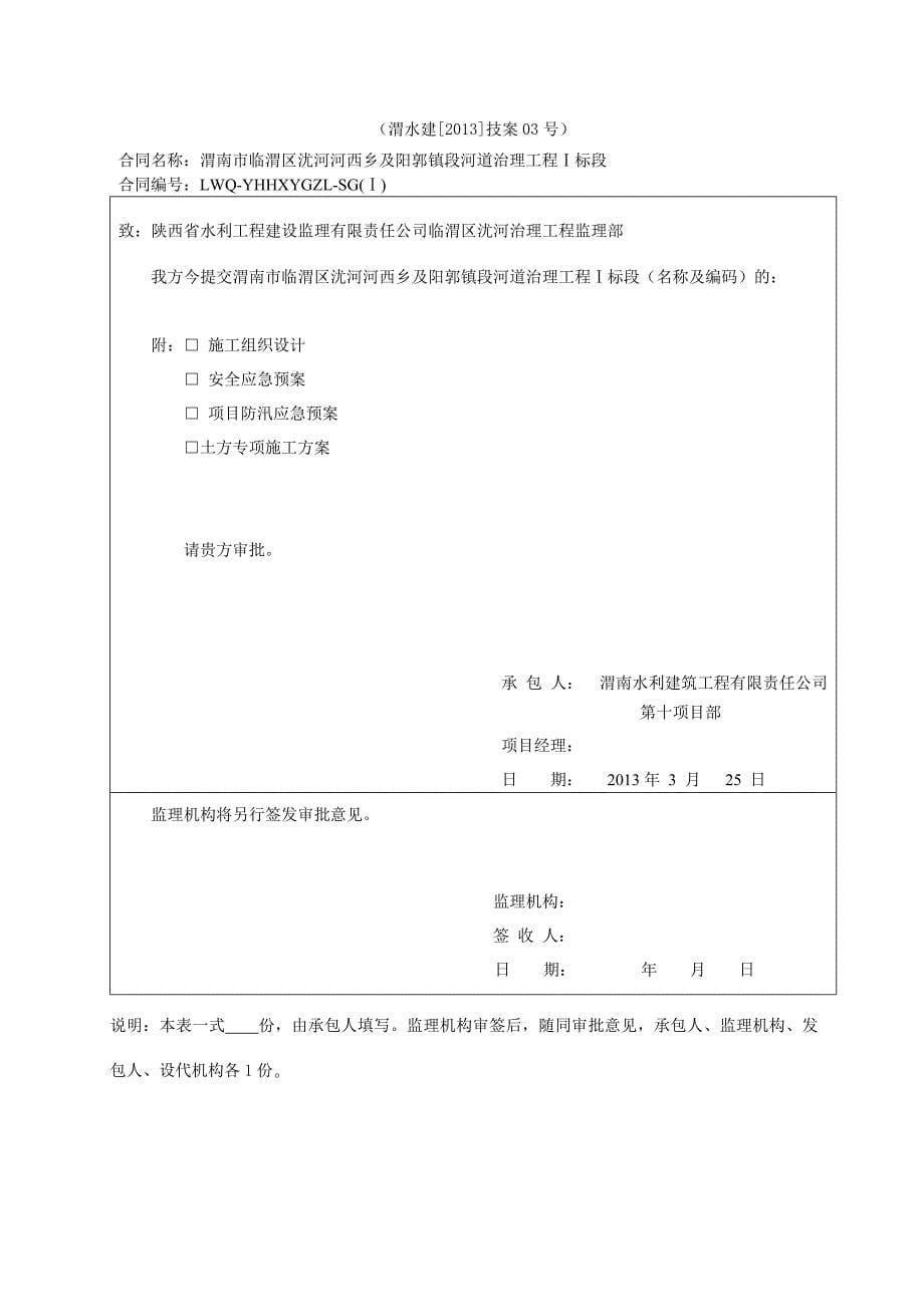 河道治理工程项目防汛应急预案.doc_第5页