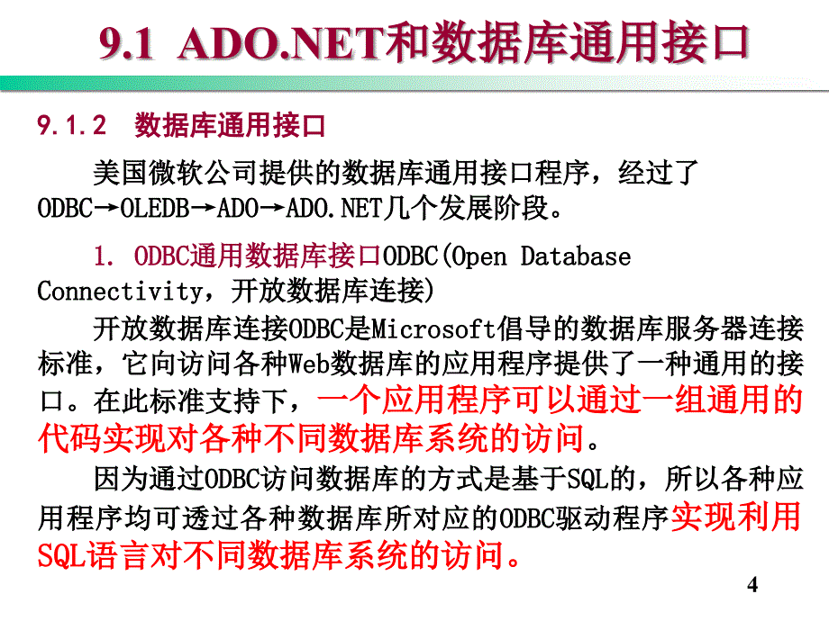 使用ADONET访问数据库_第4页