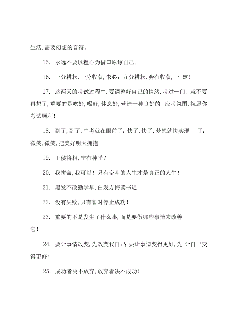 送同学中考祝福语大全(共11页)_第3页