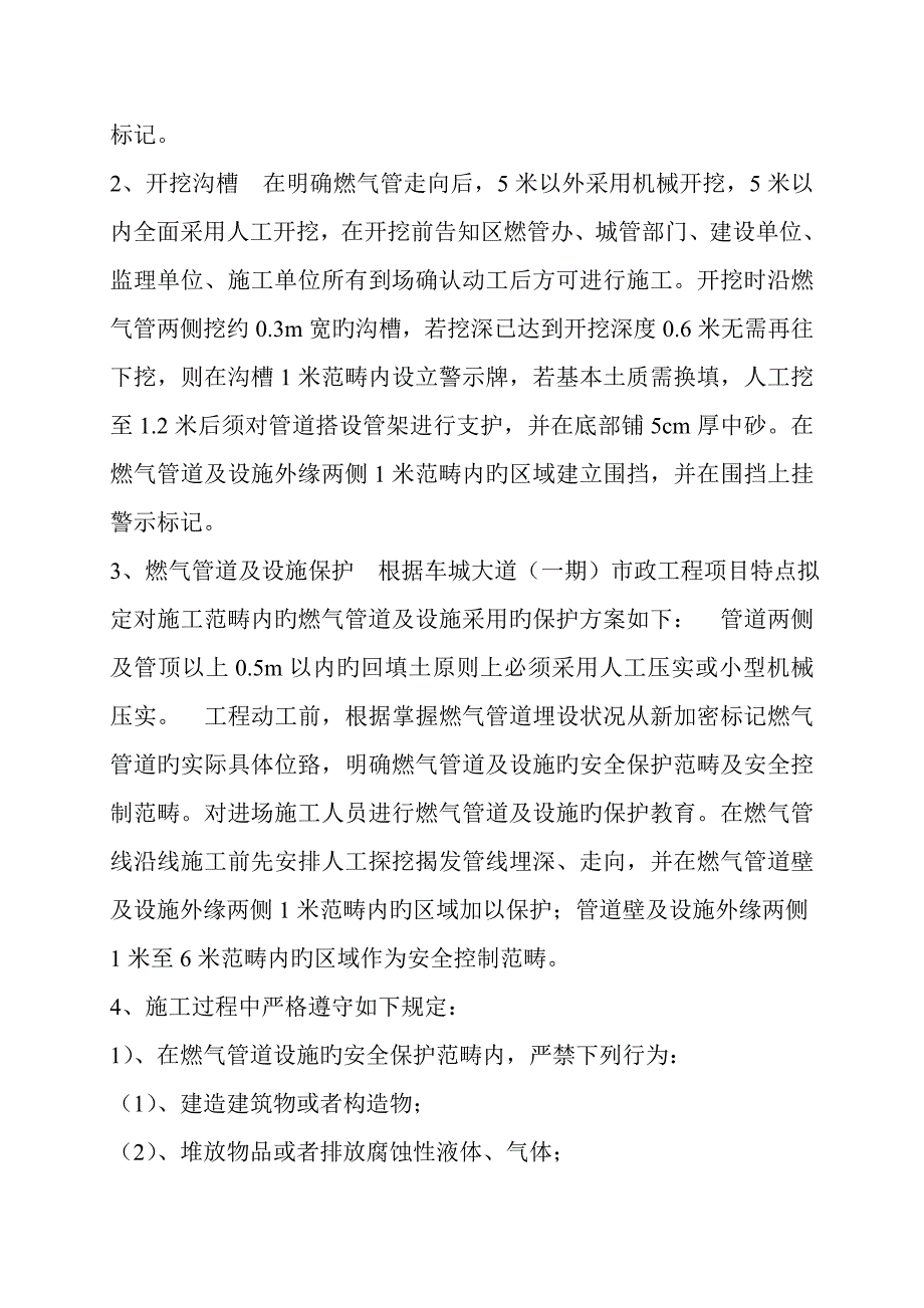 燃气管道及设施保护专题方案_第4页