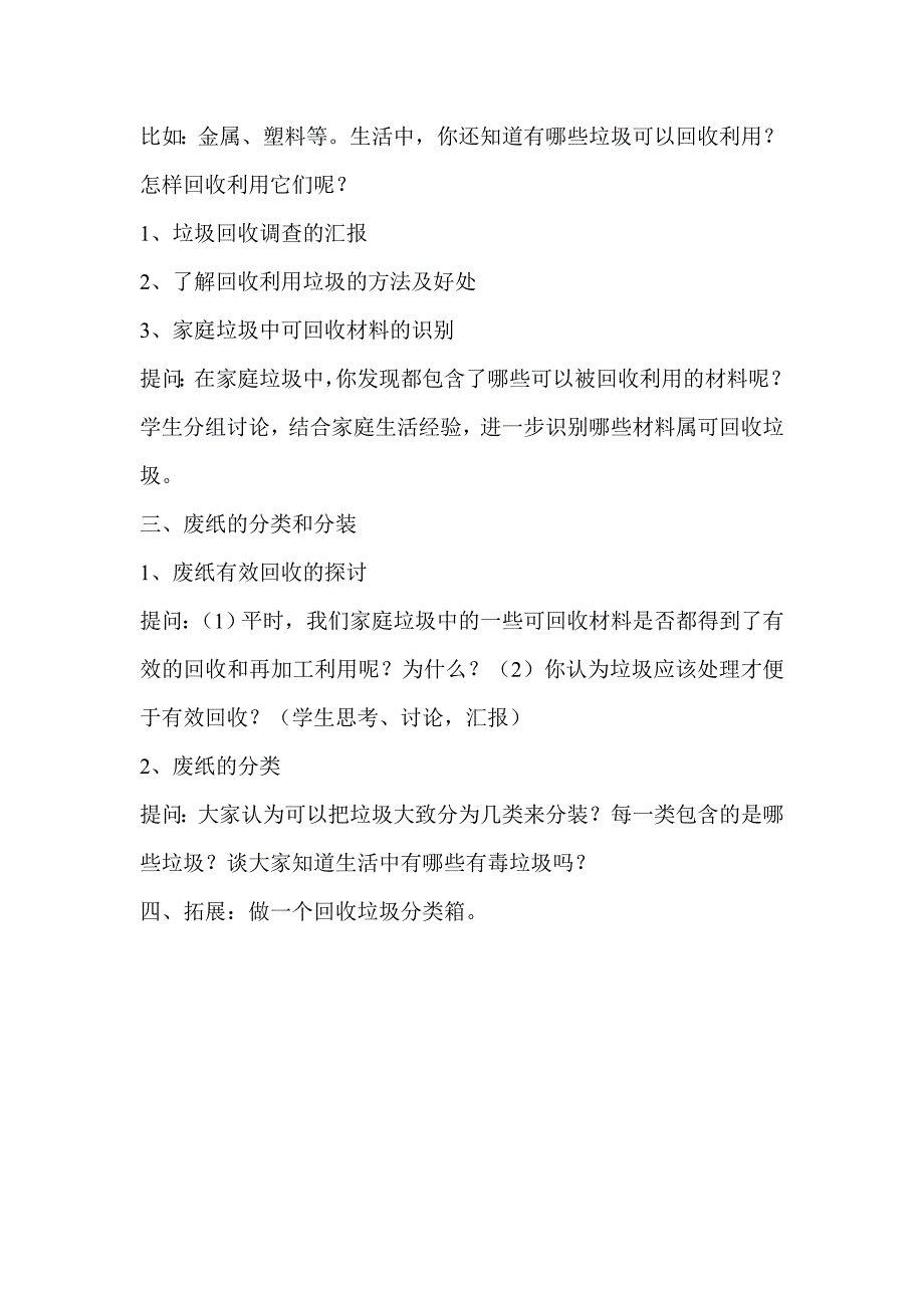 回收废纸教案_第2页