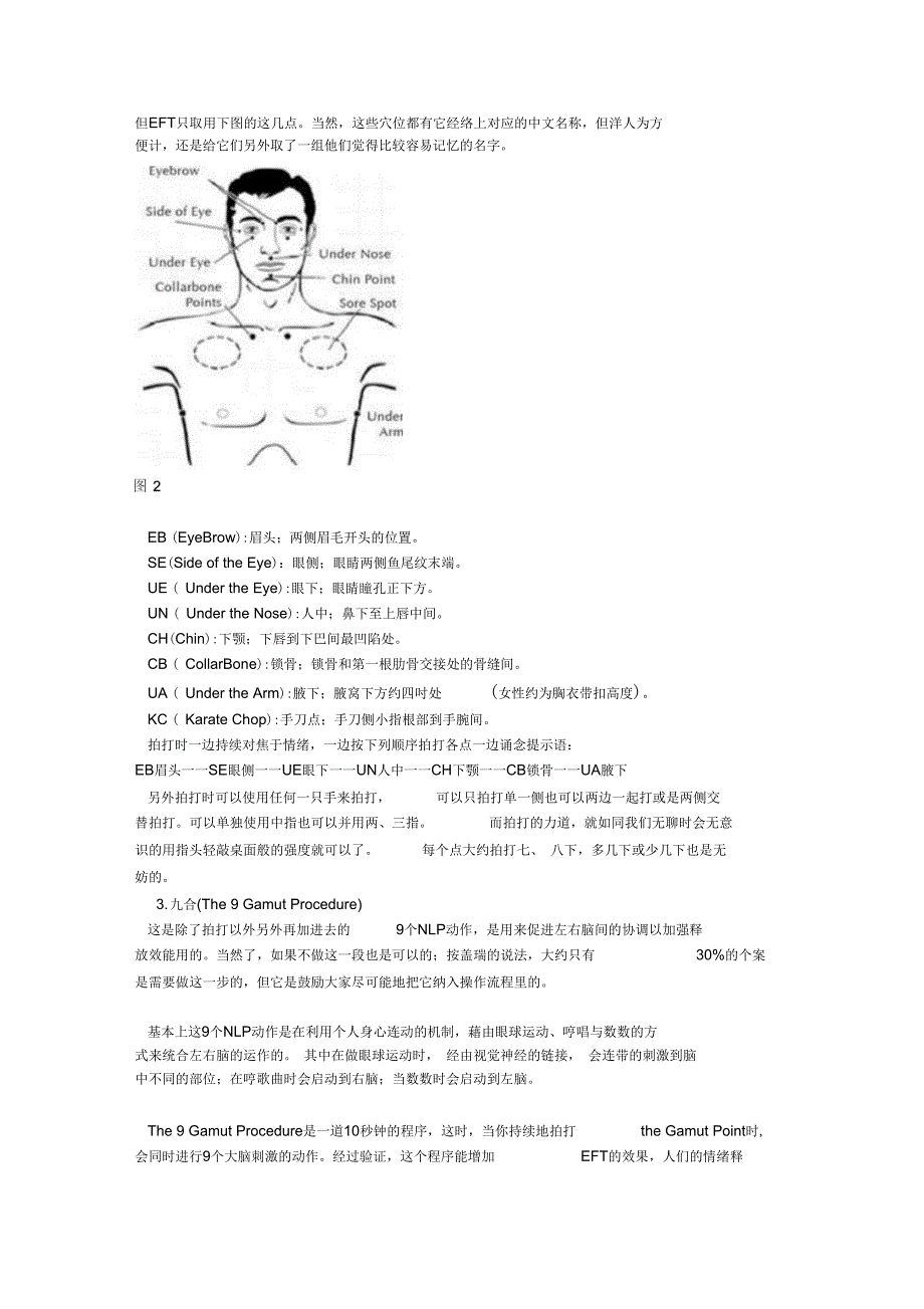 EFT情绪释放技术doc资料_第3页