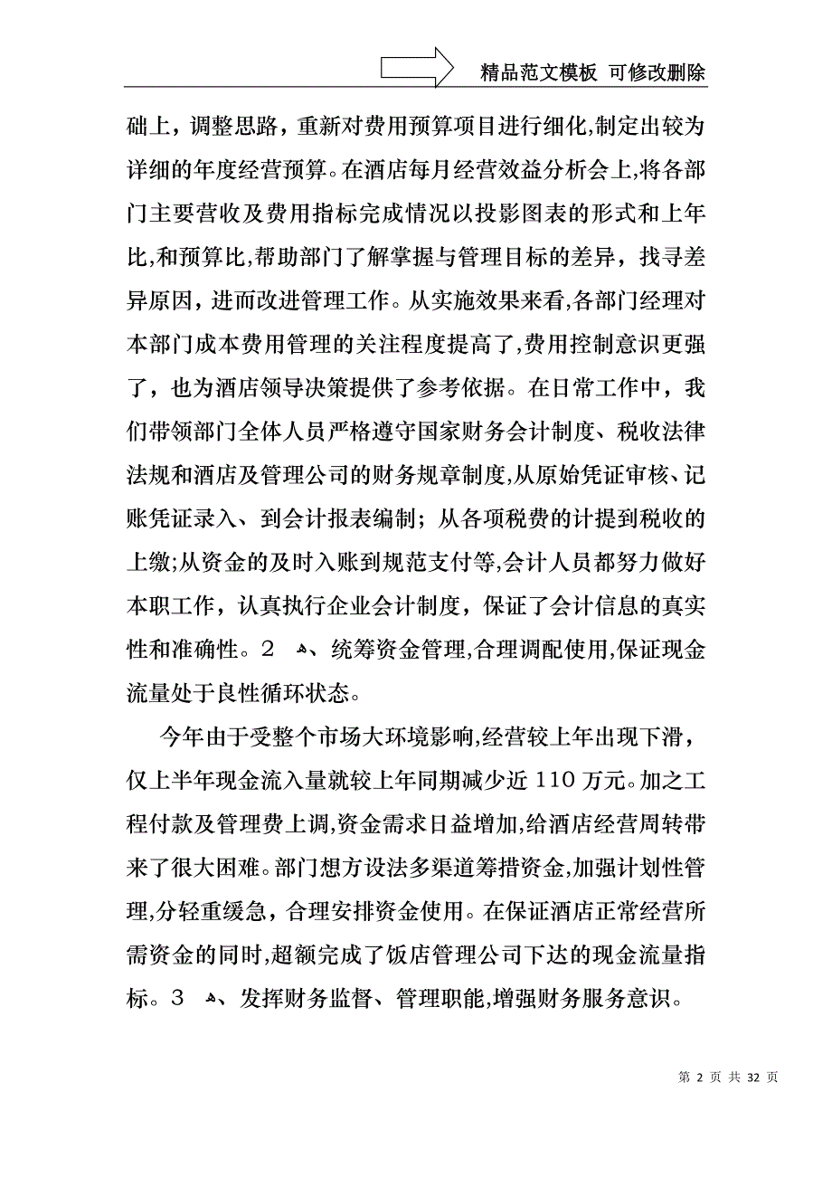 关于财务述职模板八篇_第2页