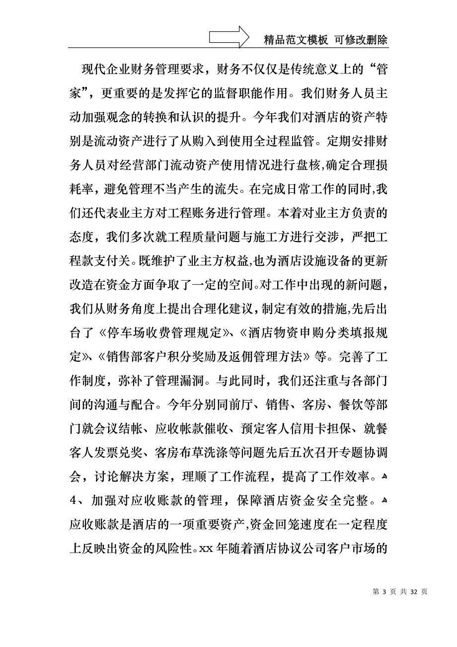 关于财务述职模板八篇_第3页