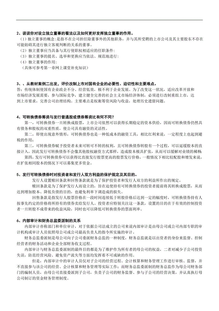 财务案例研究案例研究.doc_第2页