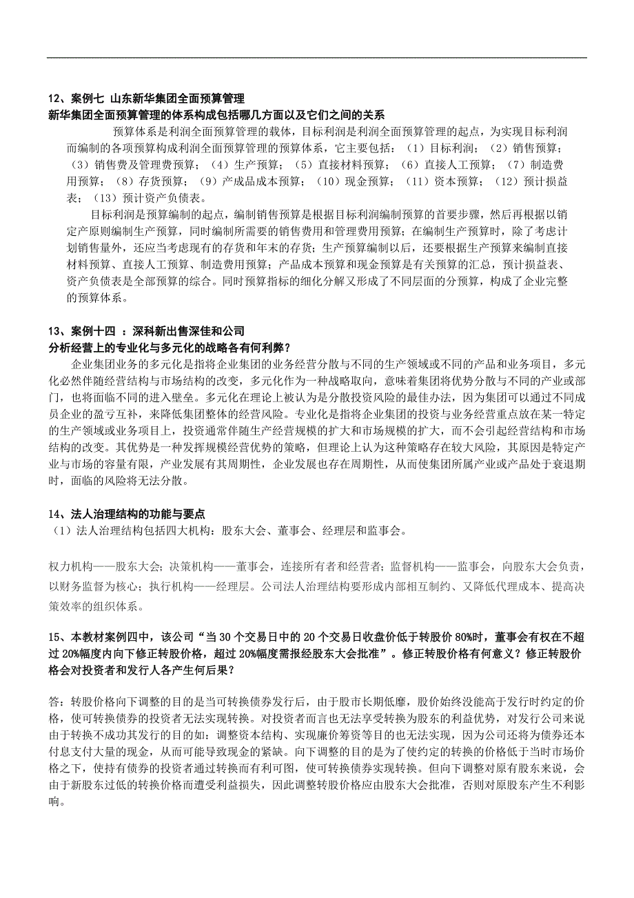 财务案例研究案例研究.doc_第4页