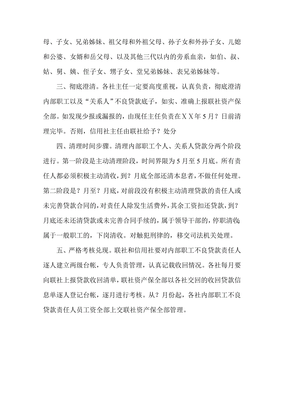 信用社对关系人不良贷款的清收实施意见_第2页