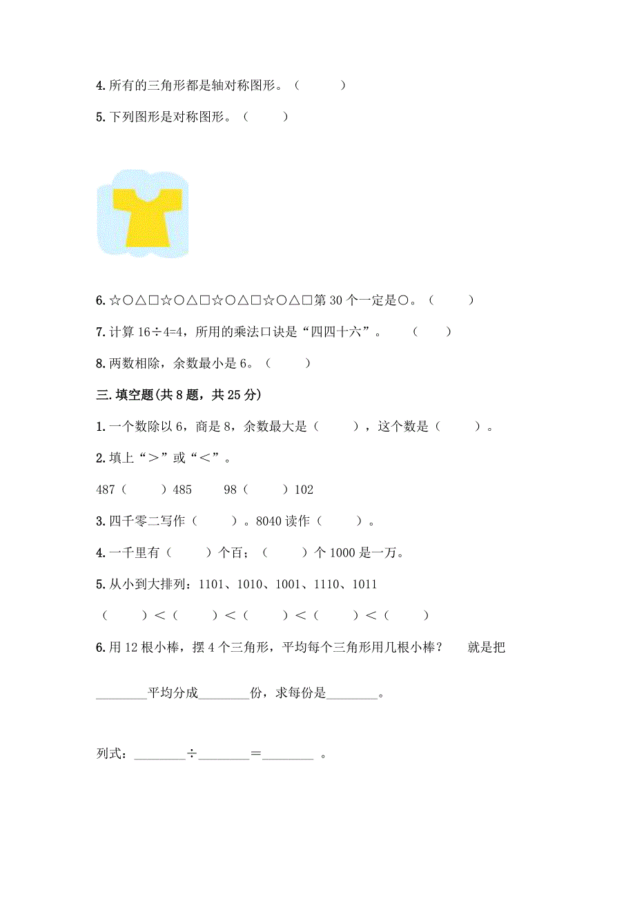 人教版二年级下册数学期末测试卷丨精品(夺冠).docx_第2页