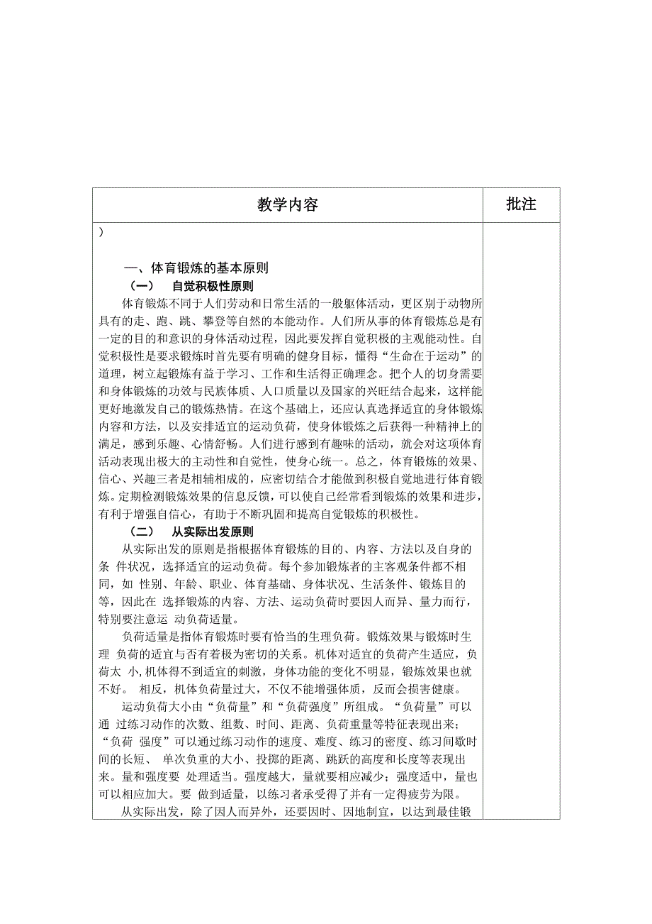 体育基本原则及安全原则_第1页