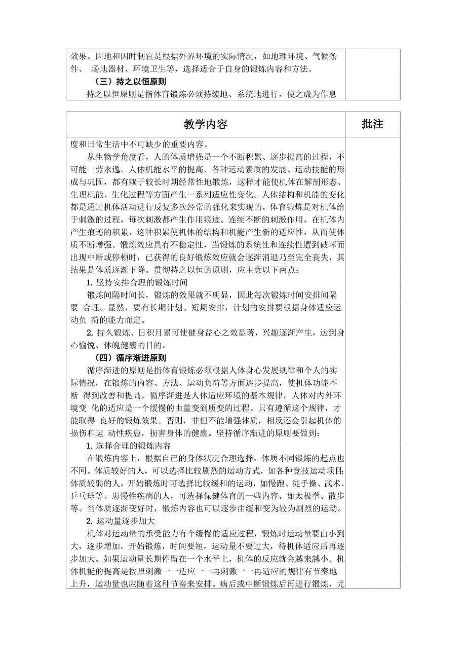 体育基本原则及安全原则_第2页