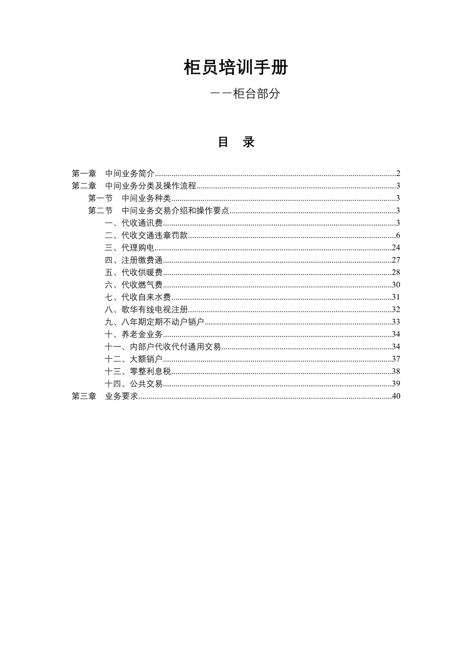 银行中间业务柜员操作手册_第1页