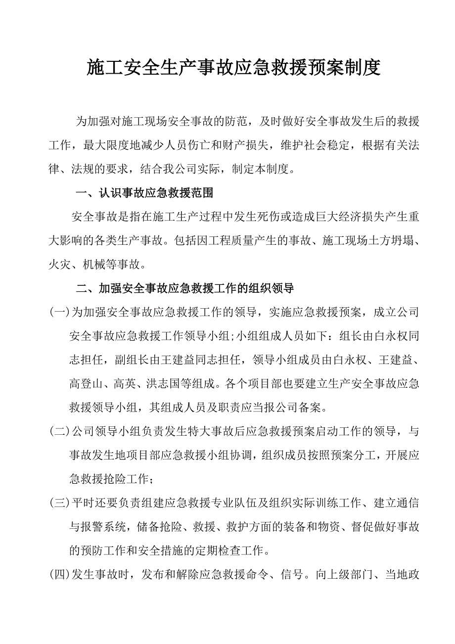 安全生产应急救援制度演练制度_第4页