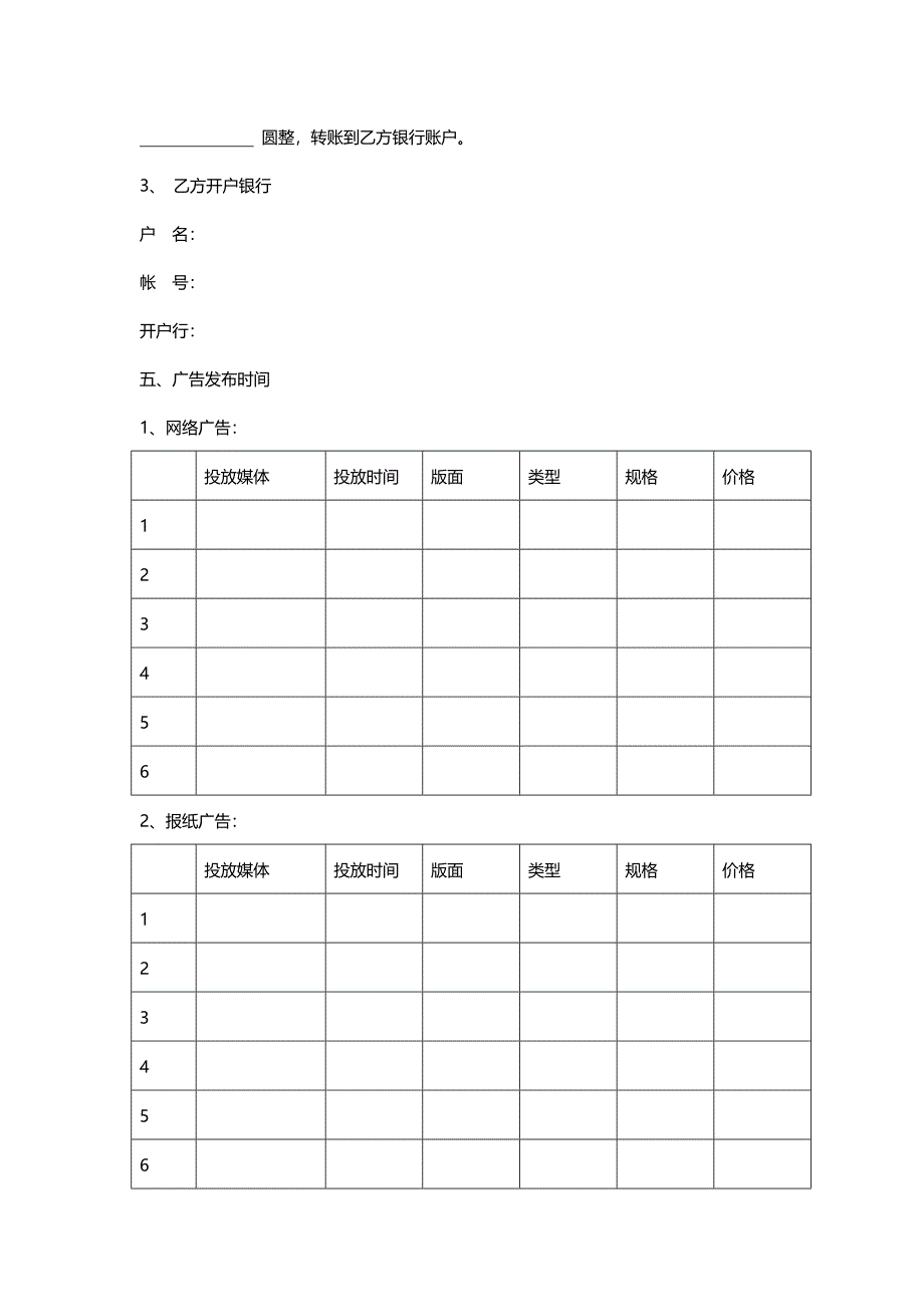 媒体推广合作合同电子版_第2页
