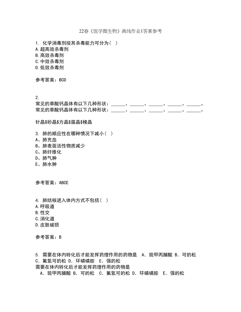 22春《医学微生物》离线作业1答案参考84_第1页