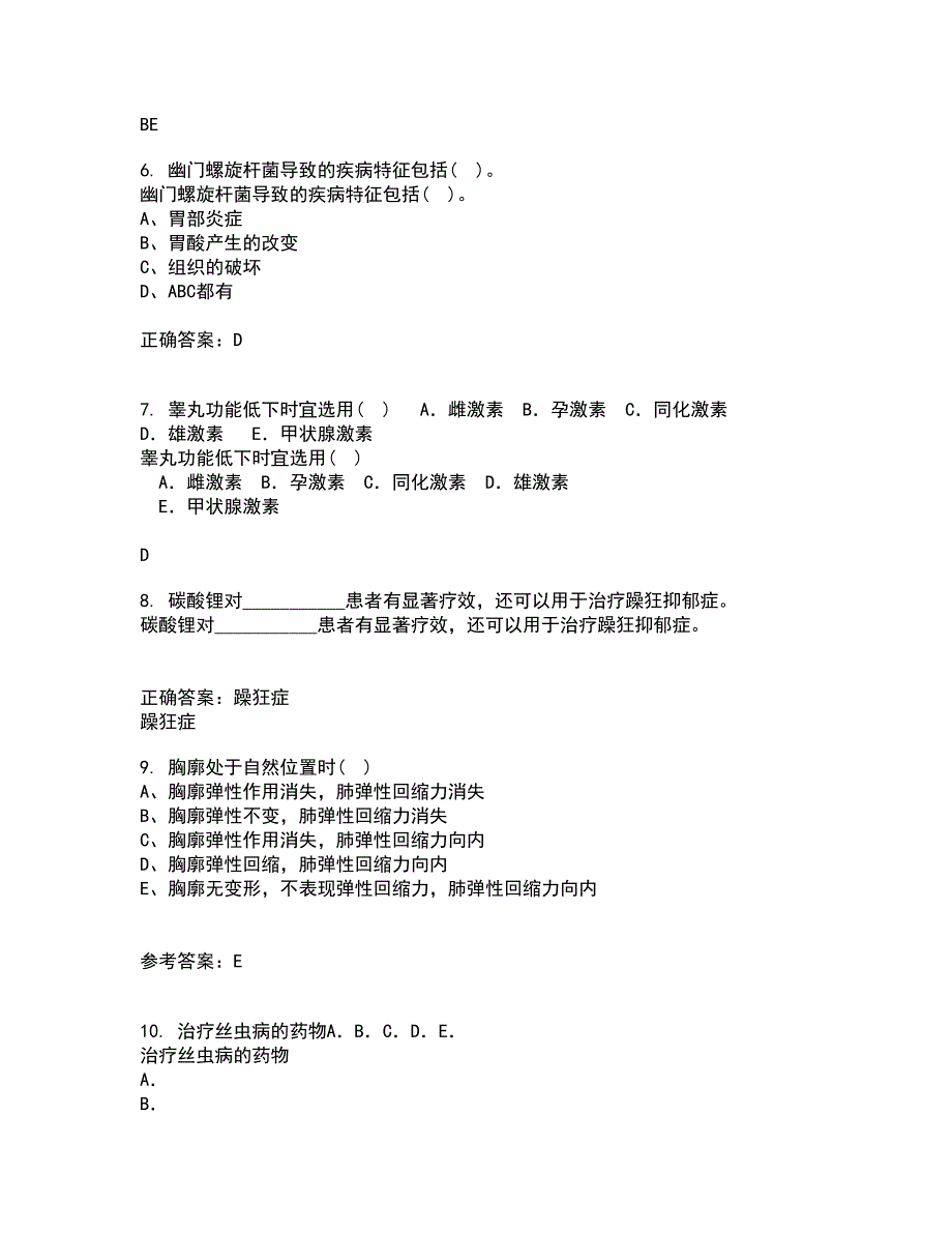 22春《医学微生物》离线作业1答案参考84_第2页