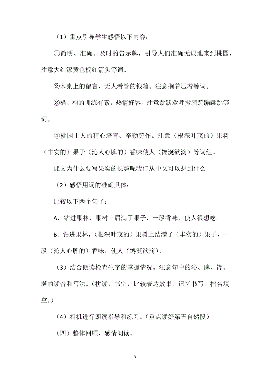 《信任》教案2_第3页