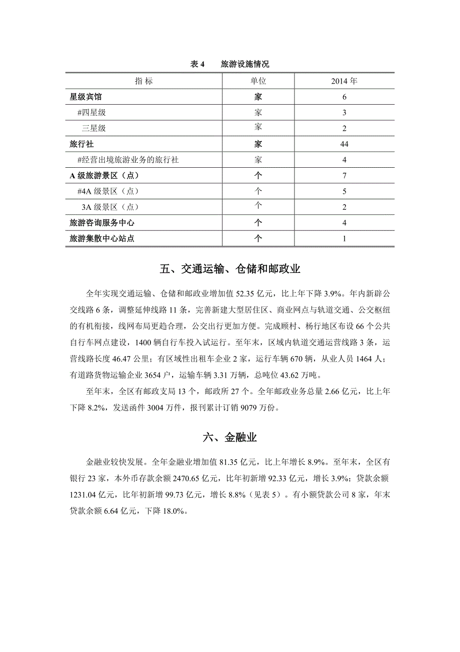 2014年宝山区国民经济和社会发展统计公报_第5页