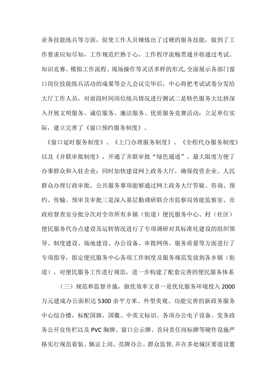 政务服务专题会发言材料_第2页