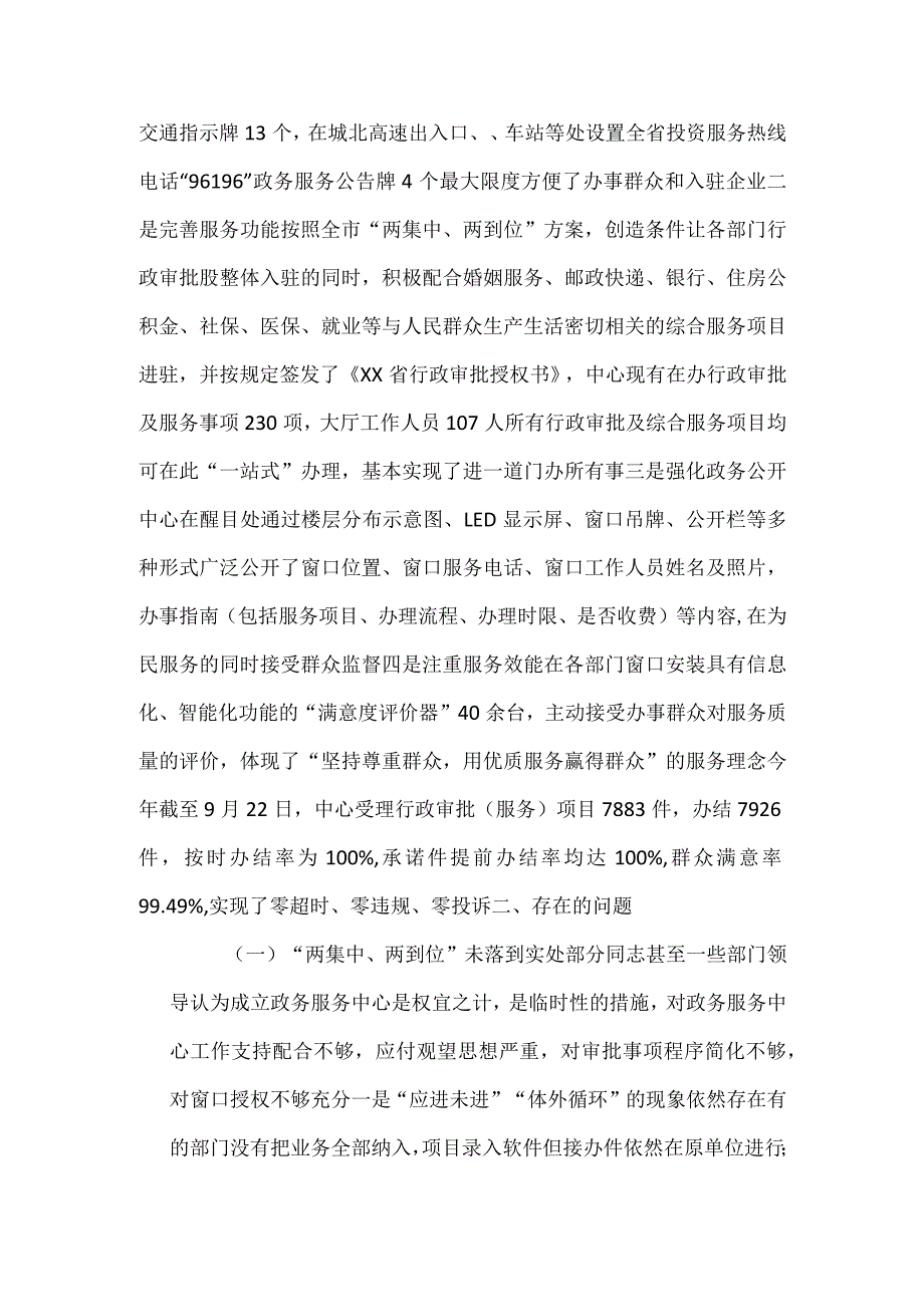 政务服务专题会发言材料_第3页