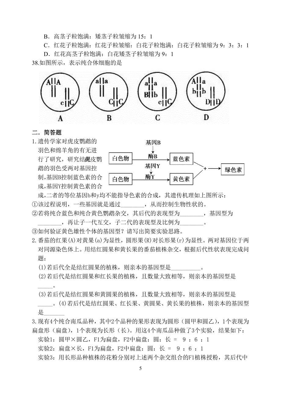 自由组合定律练习题_第5页