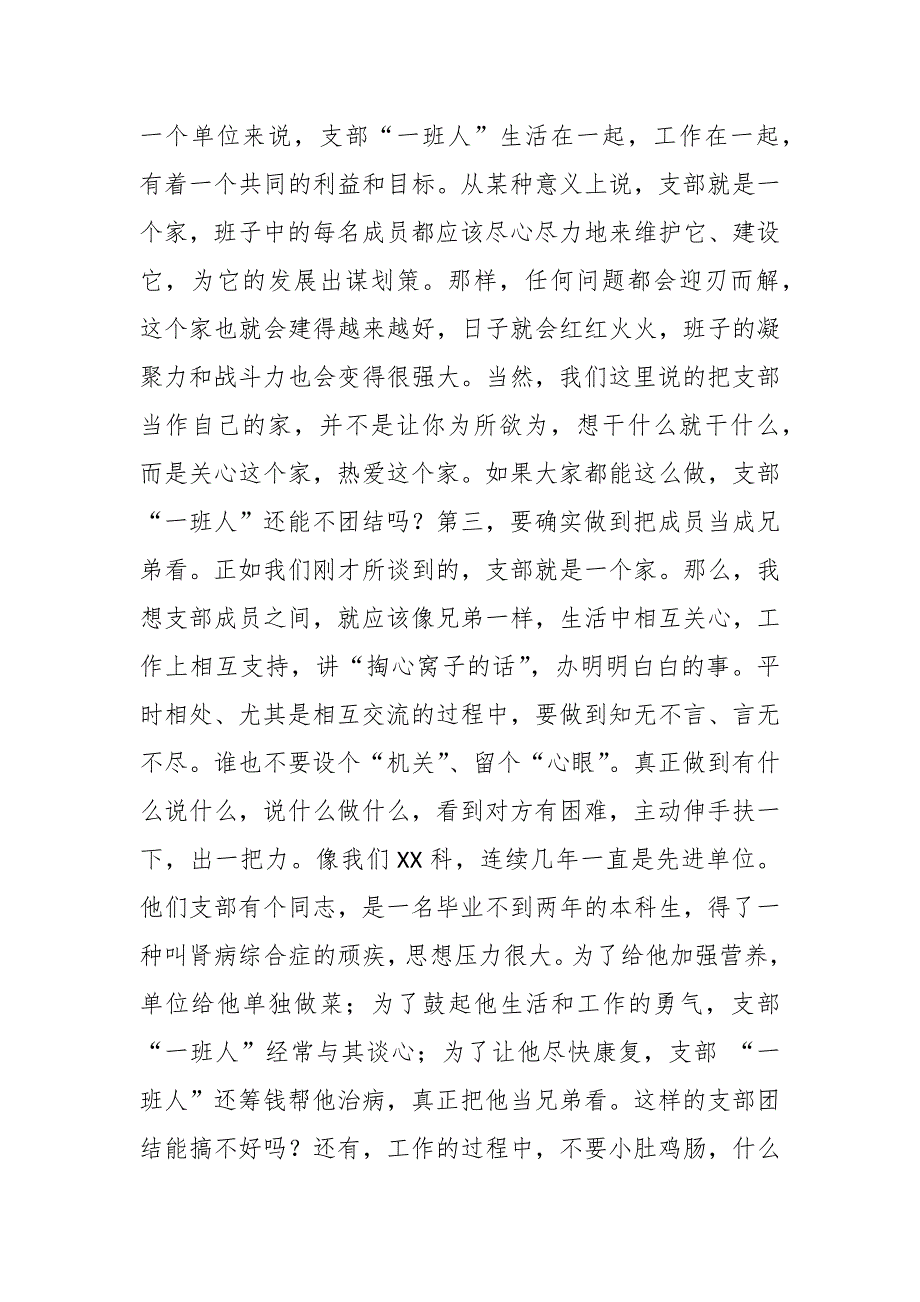 2021年第二季度专题党课：注重提高团结质量 不断增强支部的凝聚力战斗力_第3页