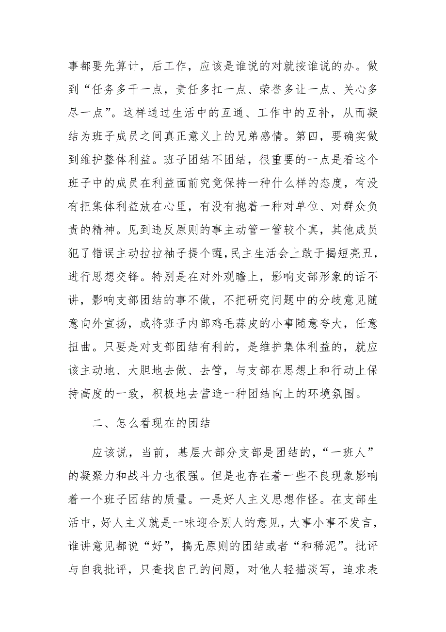 2021年第二季度专题党课：注重提高团结质量 不断增强支部的凝聚力战斗力_第4页