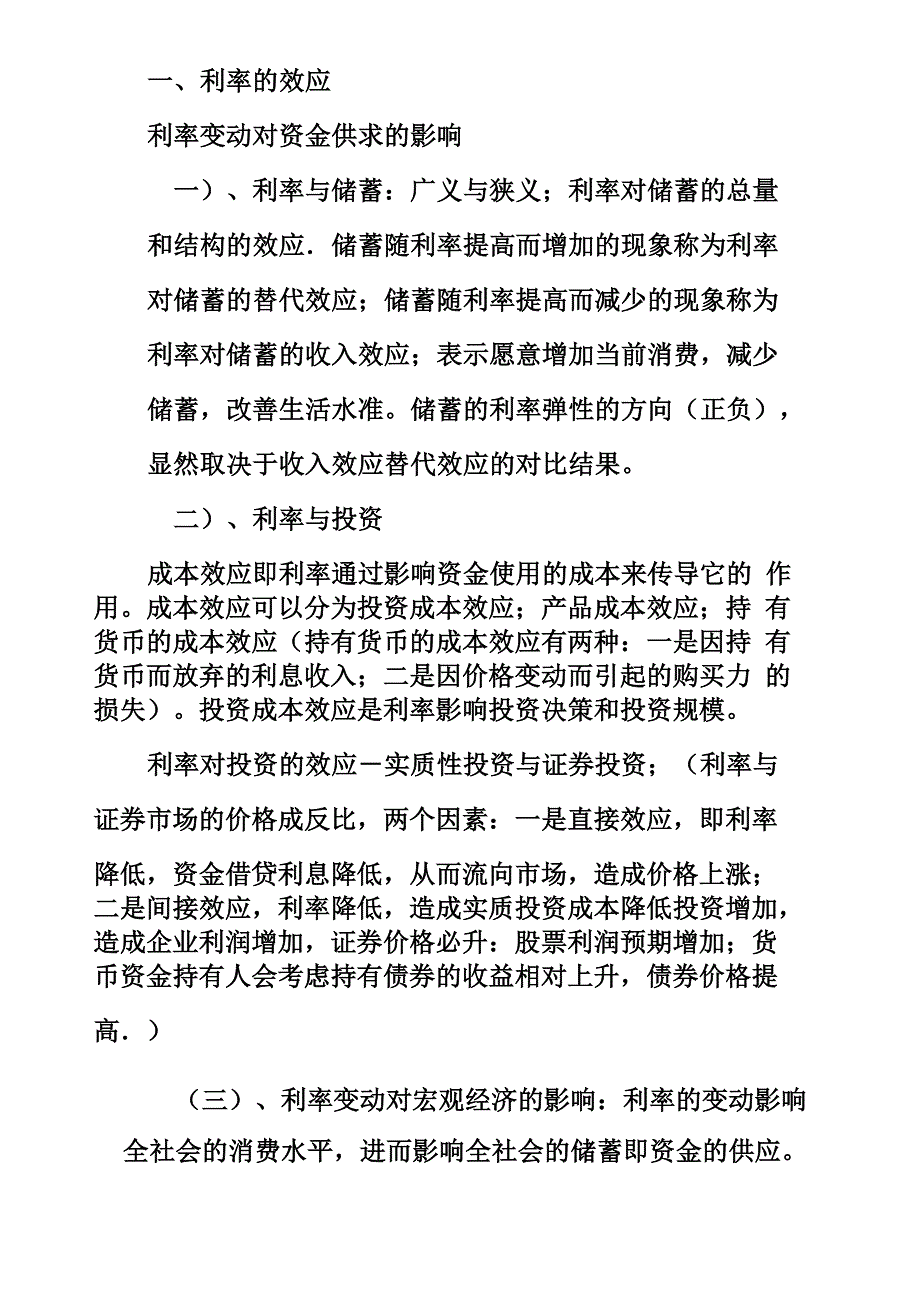 第四章 利率及利率理论_第5页