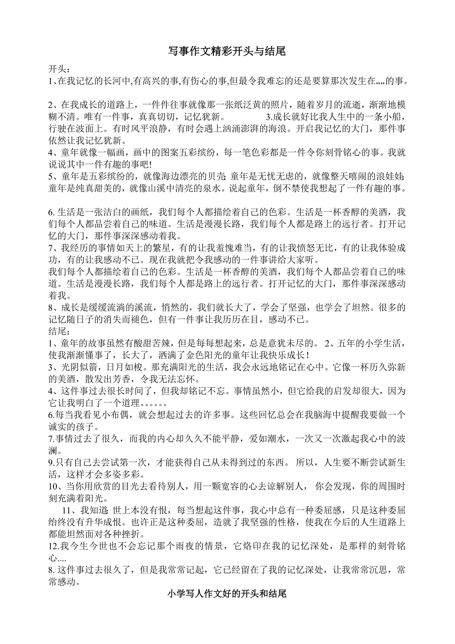 四年级下册作文开头和结尾.doc_第1页