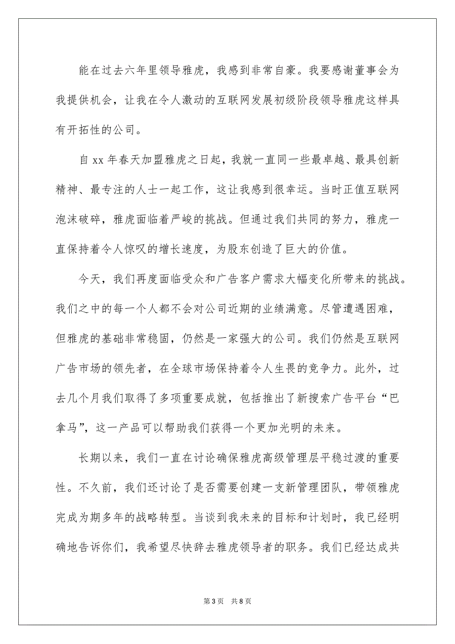 2023高管的辞职报告4篇_第3页