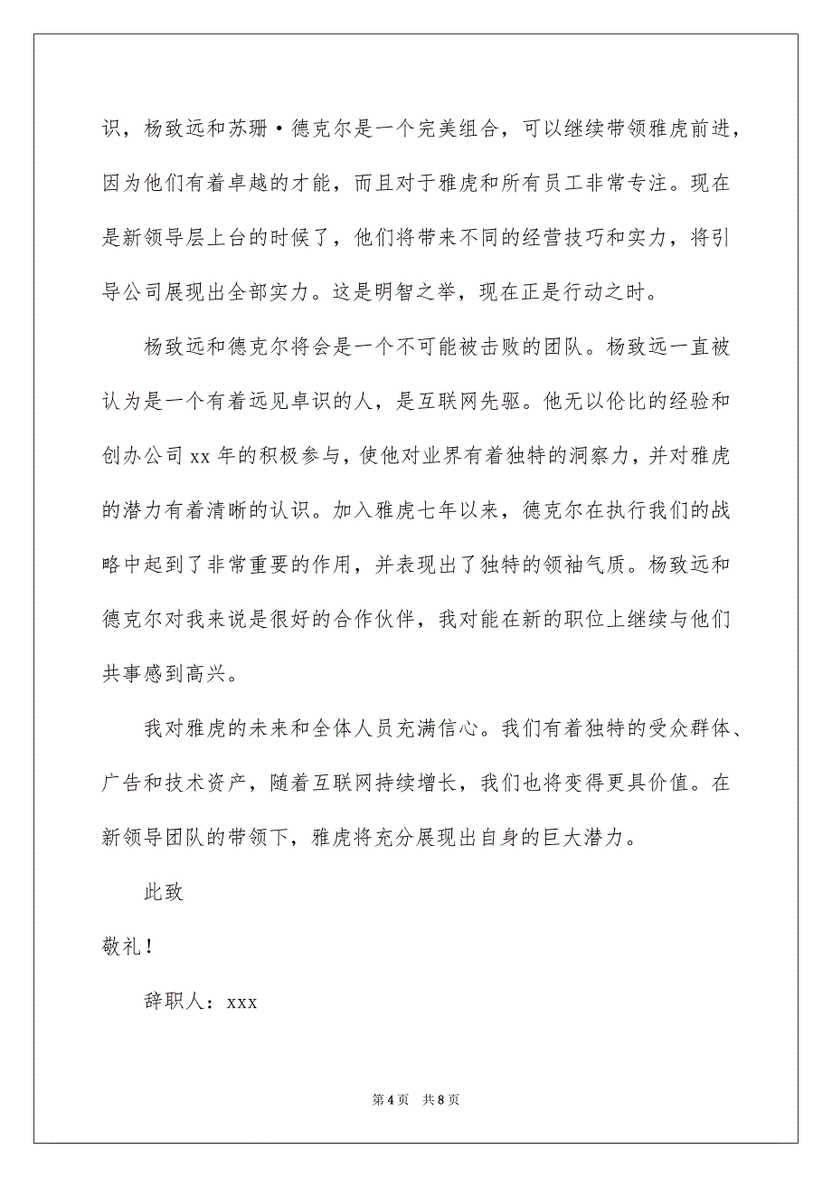 2023高管的辞职报告4篇_第4页