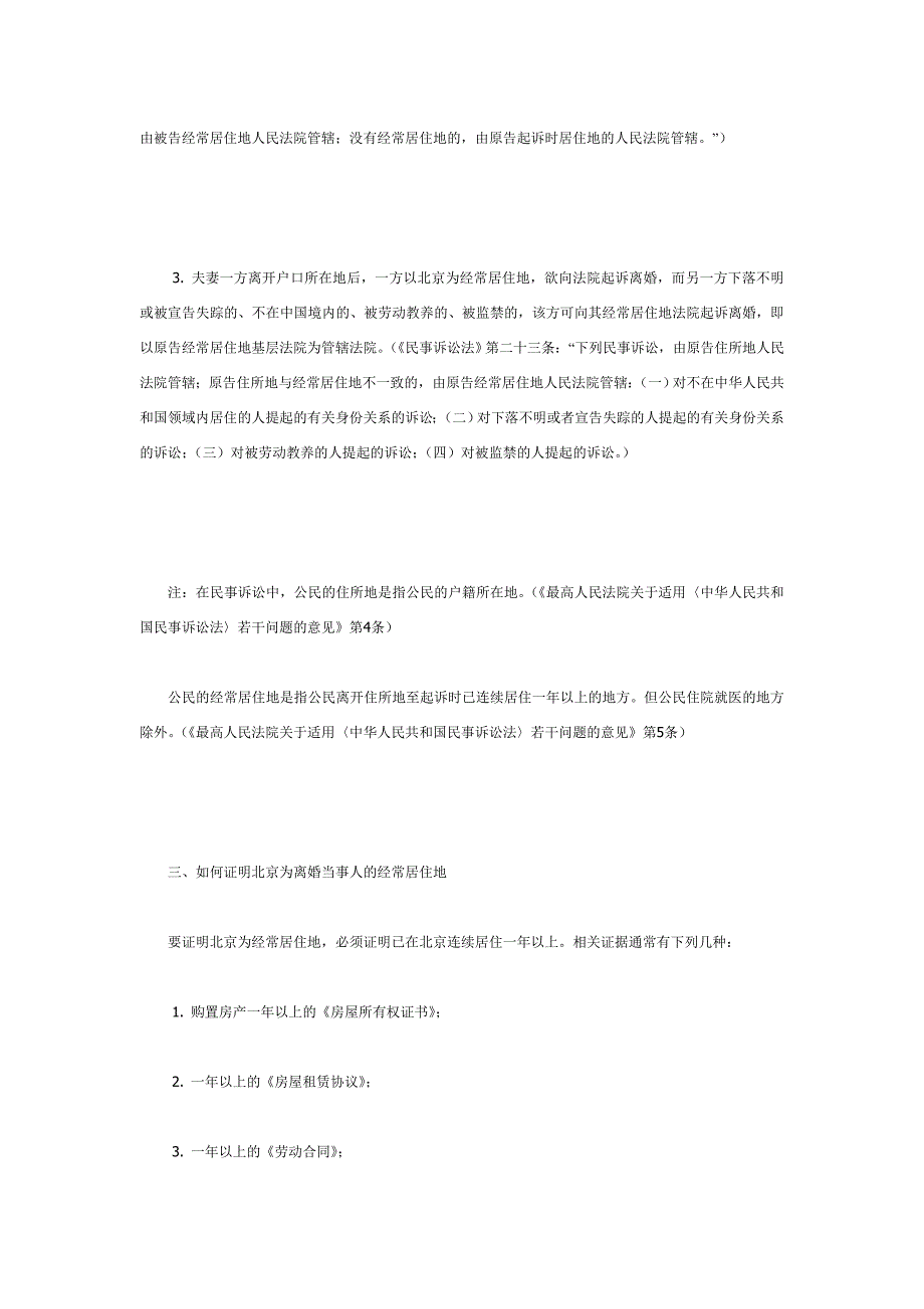 外地人如何在北京起诉诉讼离婚.doc_第2页