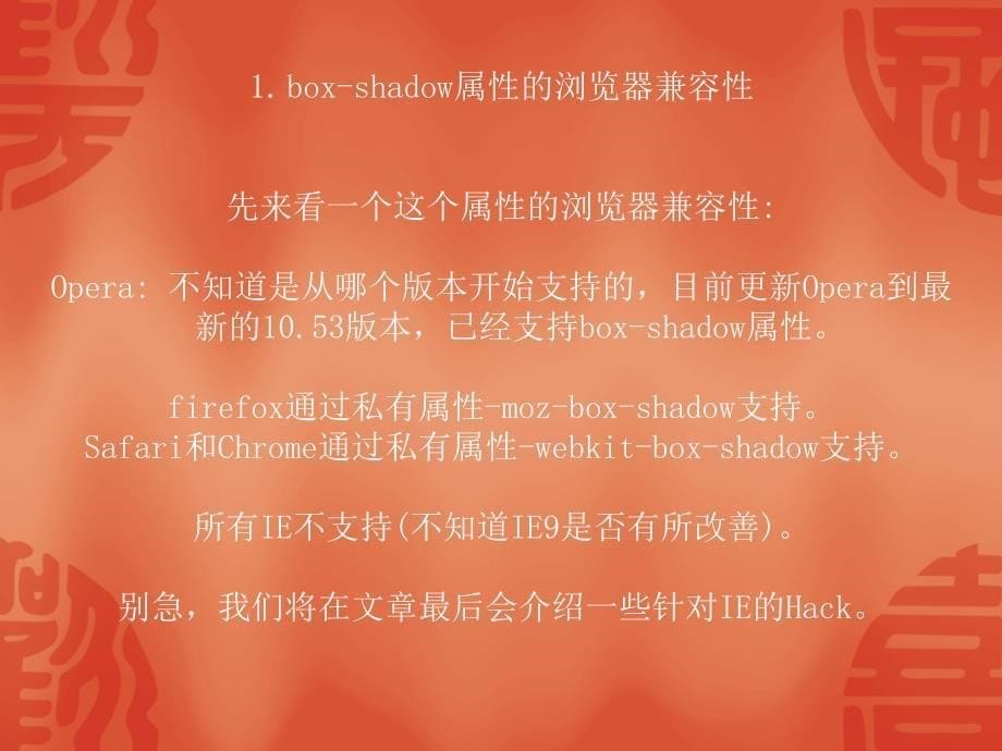 borderradiusboxshadow属性详解_第5页