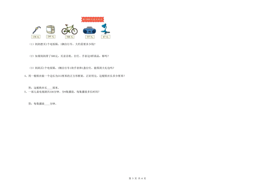 晋中市小学三年级数学上学期月考试卷 含答案_第3页