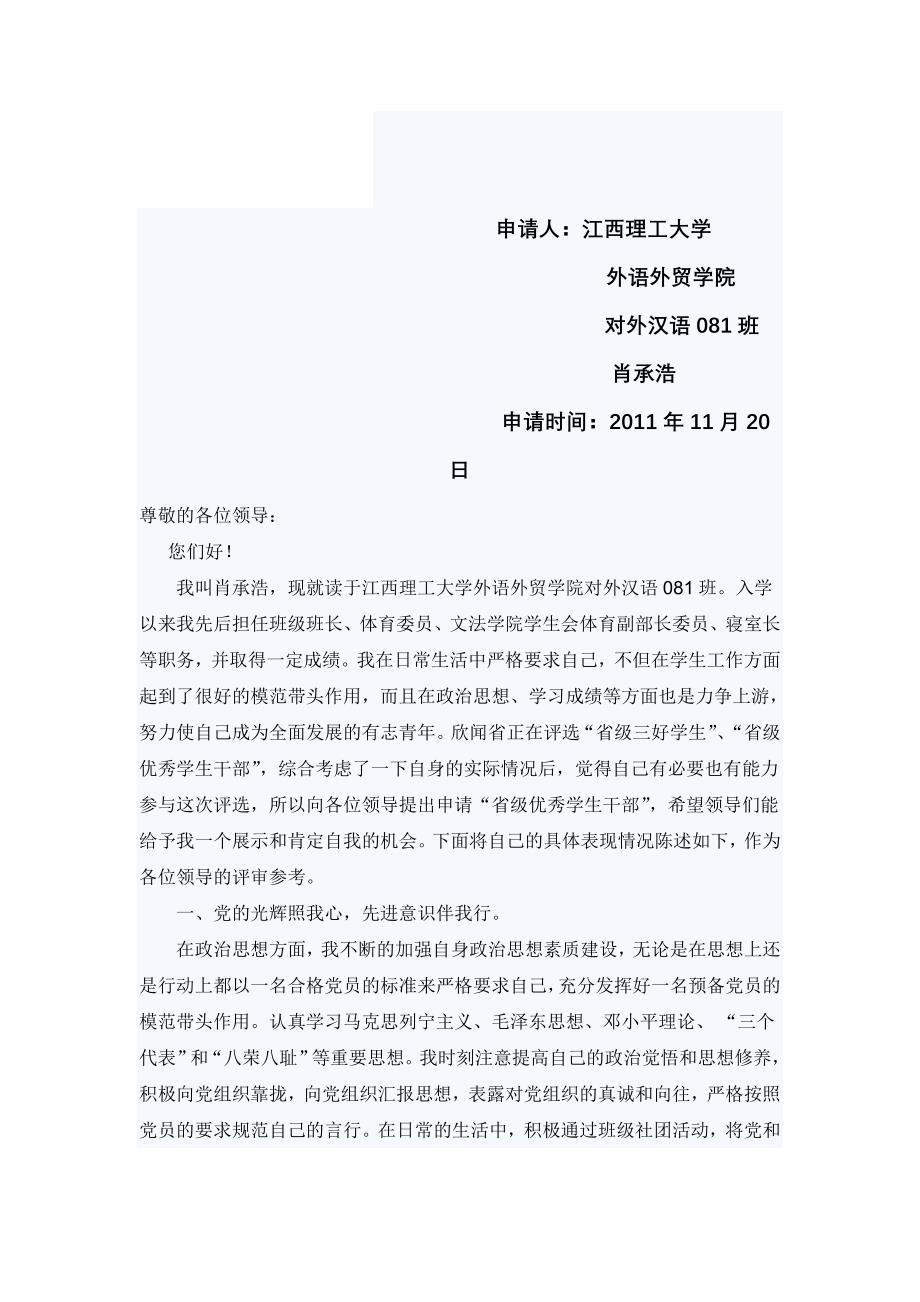 省优秀学生干部申请书.doc_第2页