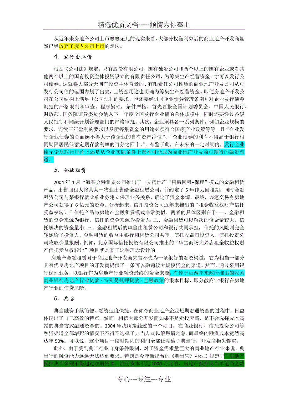 商业地产融资渠道_第2页