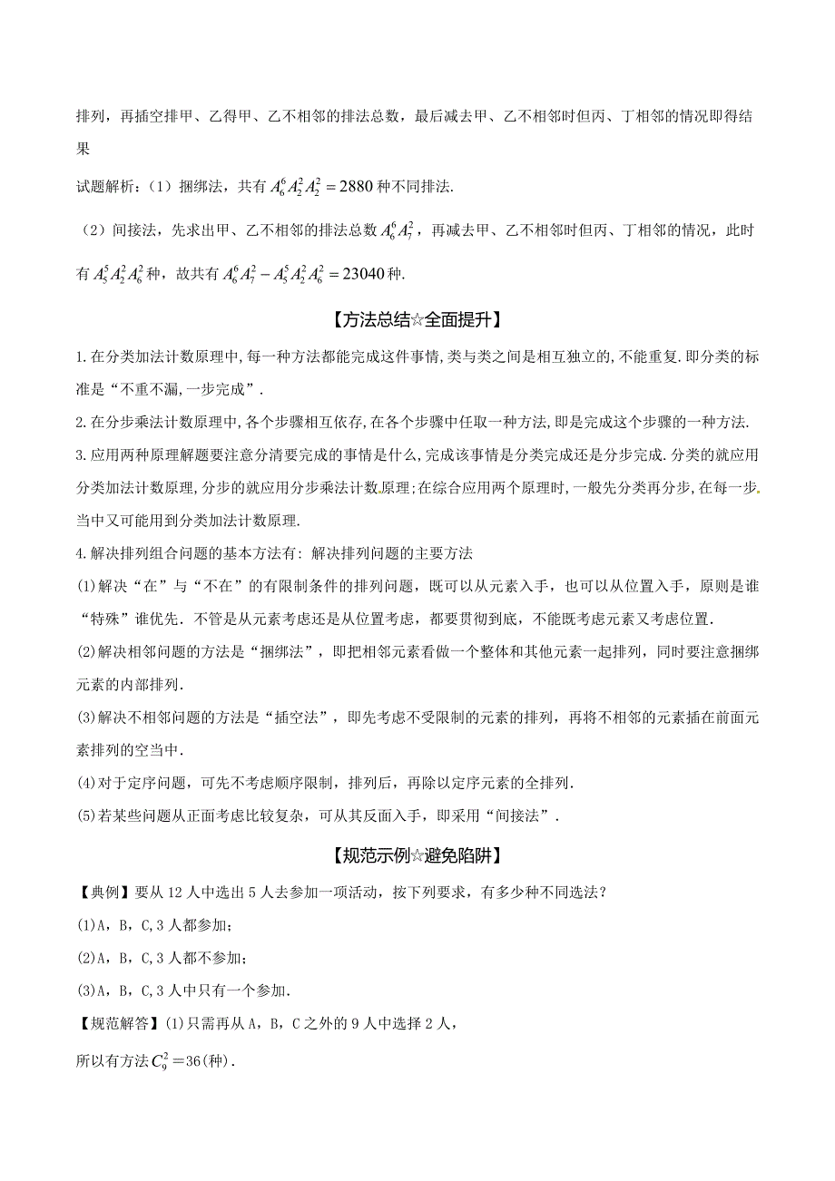 专题1.7+排列组合二项式定理（讲）-2018年高考数学（理）二轮复习讲练测+Word版含解析.doc_第5页