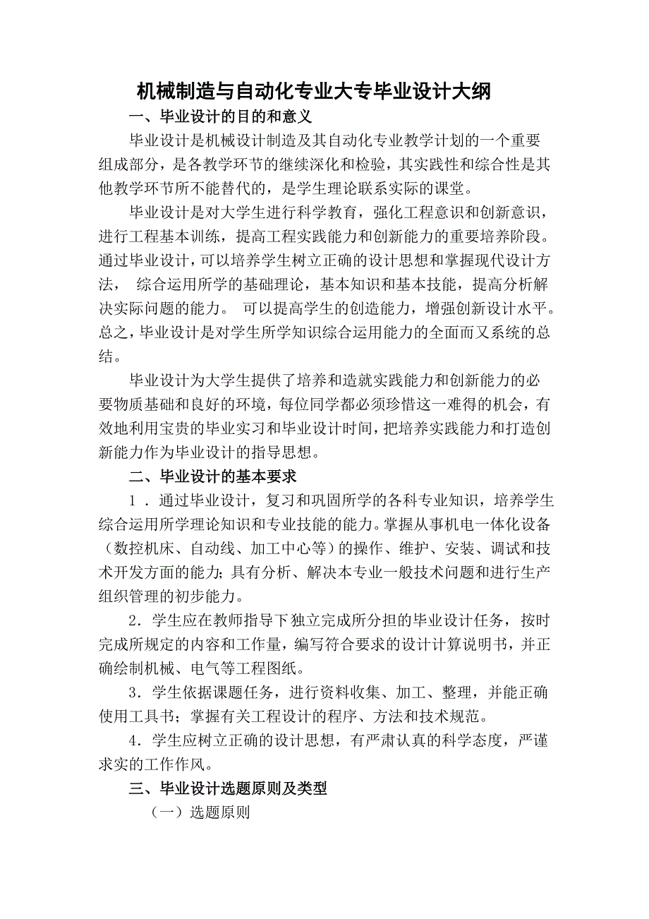 机械制造与自动化专业大专毕业设计大纲_第1页