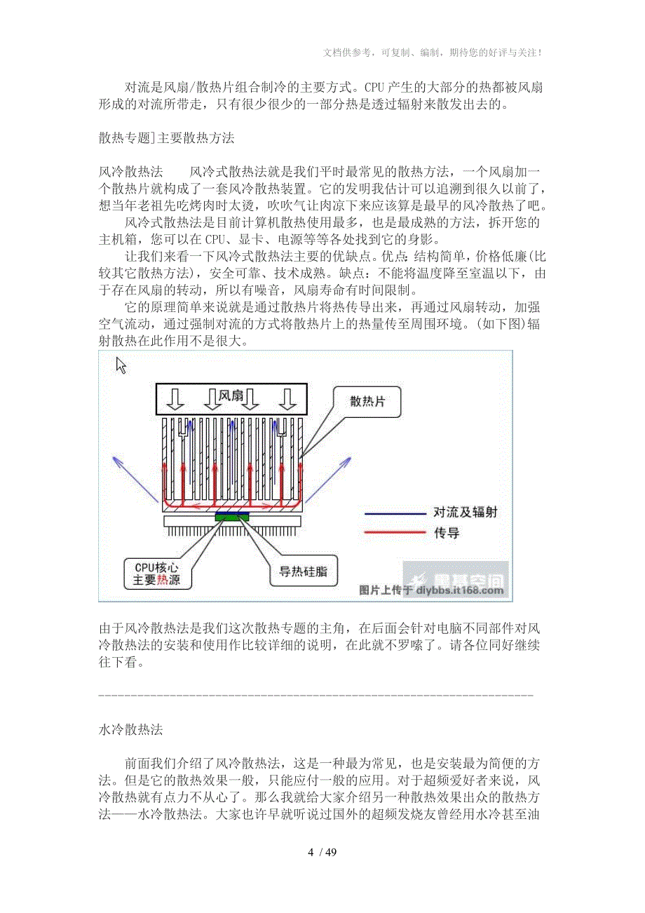 电脑散热知识大全原理_第4页