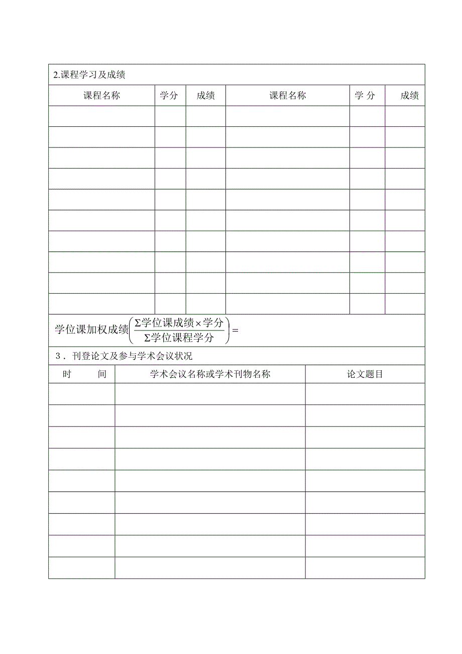 北京交通大学-硕士学位研究生中期考核表_第4页